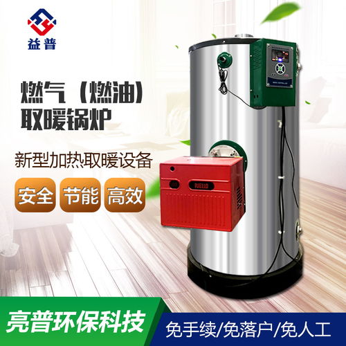 燃气燃油洗浴地暖取暖设备厂家直销与高清产品图片展示